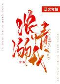 浓情溺我结局是什么