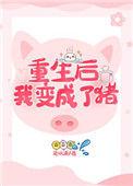 重生后我变成了一只阿飘