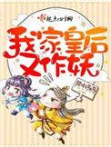 我家皇后两百斤全文免费阅读