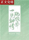 一见钟情成功率