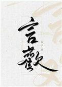 言欢扁平竹txt百度资源