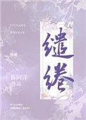缱绻柔情