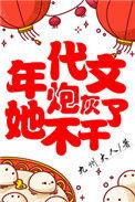 年代文炮灰她不干了 作者九州大人