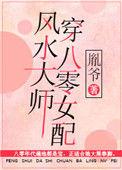 风水师在八零