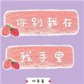 你别栽在我手里桐荣