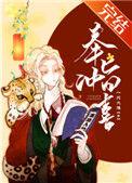 奉旨冲喜txt