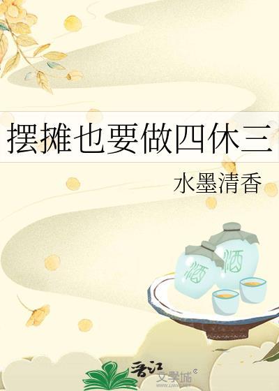 摆摊还要交钱吗