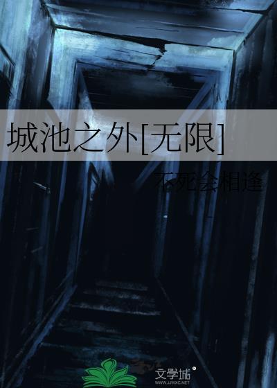 城池水