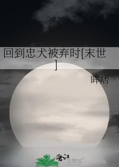 重生追回忠犬老公