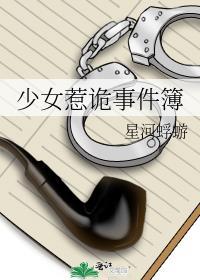 少女惹诡事件簿结局是什么