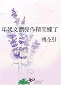 年代文漂亮作精高嫁了(完结 番外)