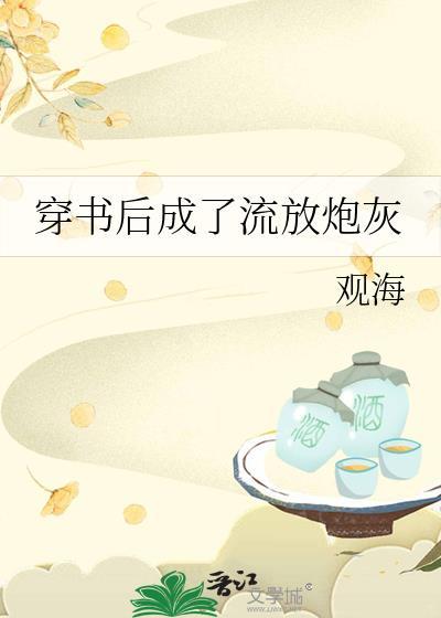 危险美人讲了什么
