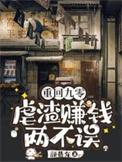 重回九零虐渣赚钱两不误的短剧