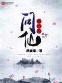 新白蛇问仙 起点