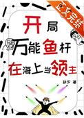 一杆鱼竿钓万物吃饭不吃鱼