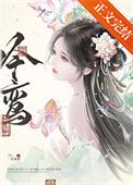 吟鸾讲的是什么