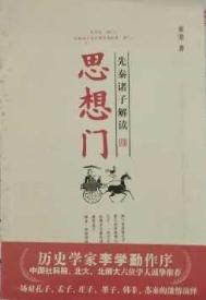 先秦诸子的主要思想流派