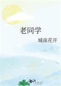 老同学早上好问候语