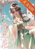 我师弟是黑莲花漫画