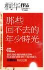 那些回不去的年少时光电影