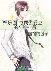 和偶像在一起的