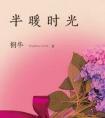 半暖时光程致远最后和谁在一起了