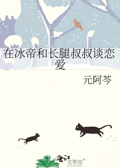 在冰帝和长腿叔叔谈恋爱[偷笑R