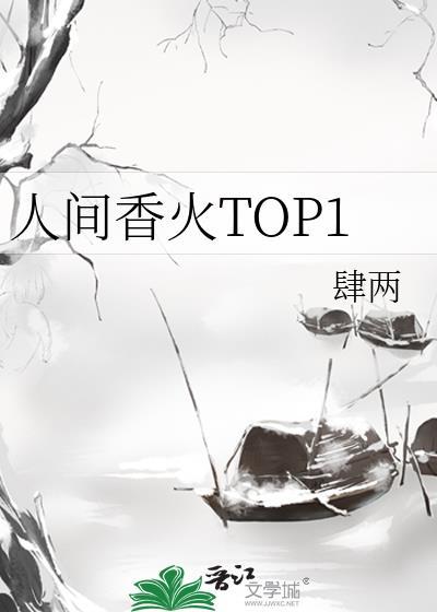人间烟火免费阅读笔趣网
