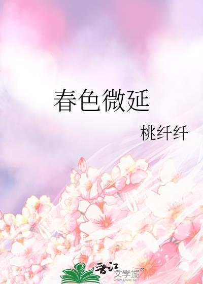 春色怎么解释