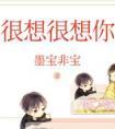 很想很想你百科