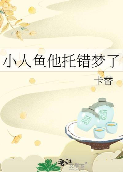 小人鱼他拿错团宠剧本琅空一色