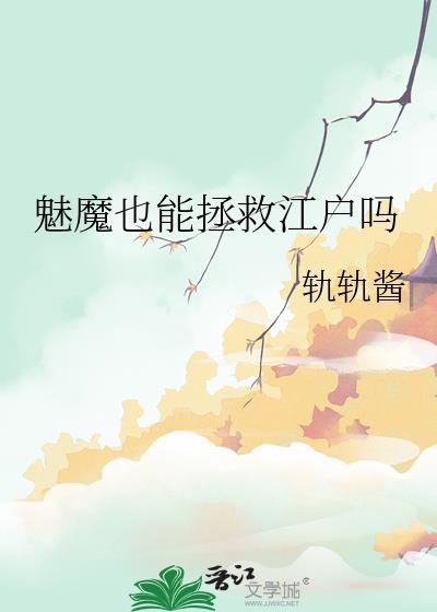 魅魔是什么设定