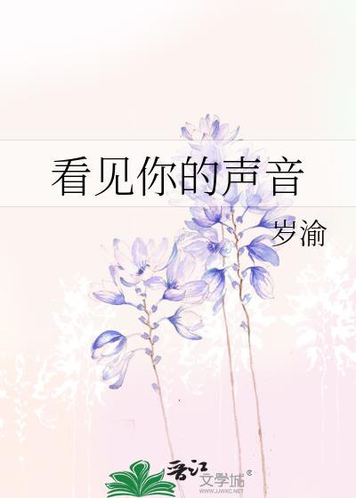 看见你的声音敏雅姐姐是哪期