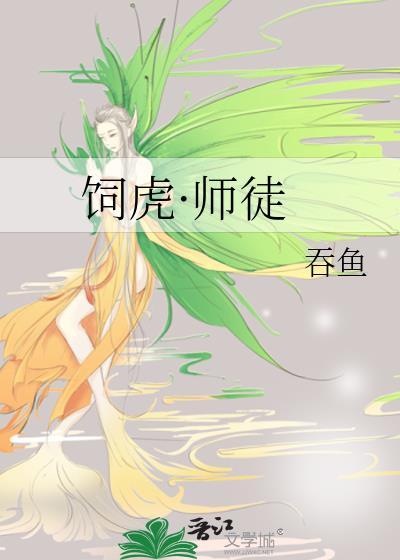 美人想退休by三里雾讲的什么