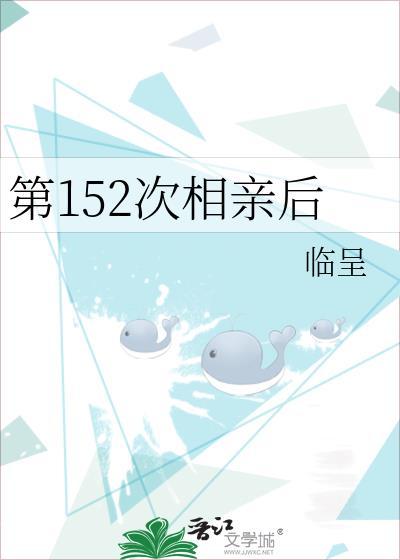 相亲见面第五次