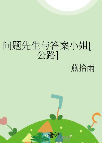 问题+答案