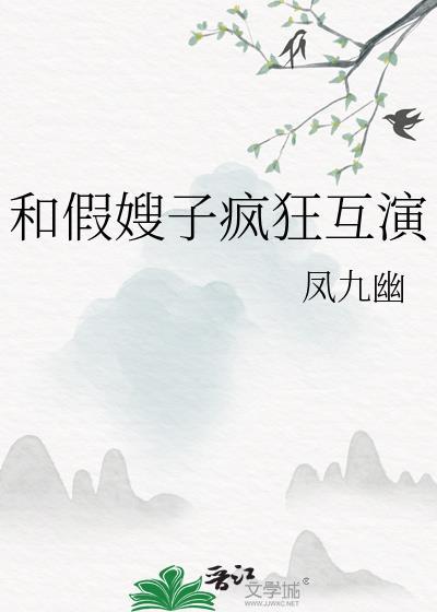 和嫂子的那些是时