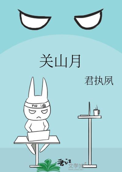 关山月花卷