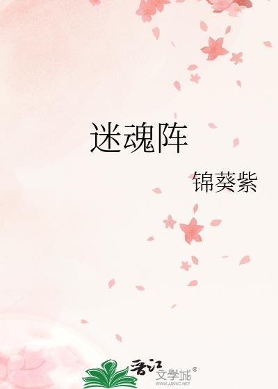 迷魂阵网的制作方法