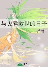 与鬼相守简介