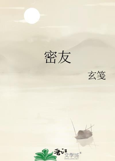 密友圈是什么东西
