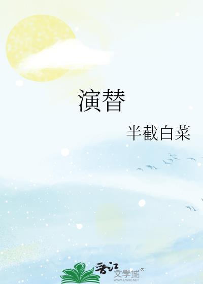 演替顶级学说