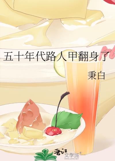 路人甲的六十年代生活