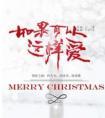 如果可以这样爱樱之结局