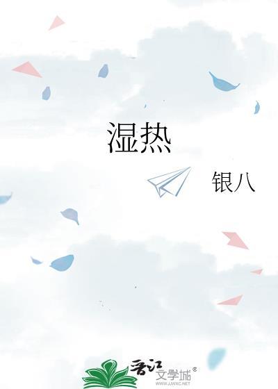 湿热下注吃什么药