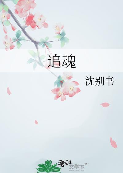 追魂夺命掐