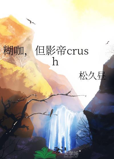 网上说的糊咖指什么