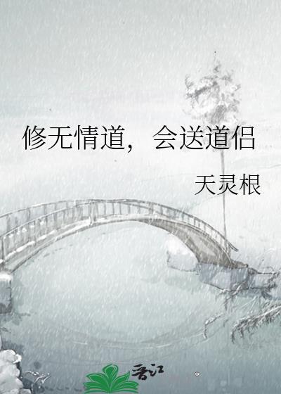 修无情道是不能谈恋爱的[穿书