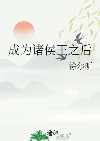 诸侯王是什么