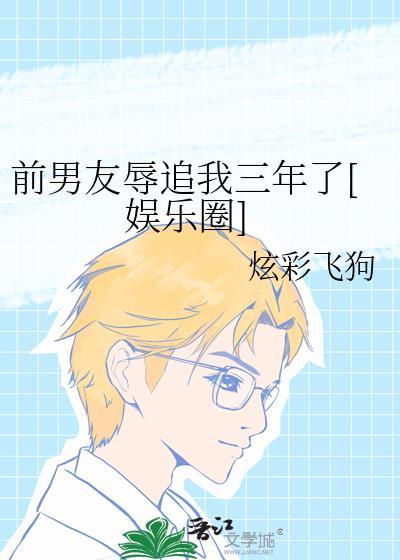 前男友诋毁你怎么办